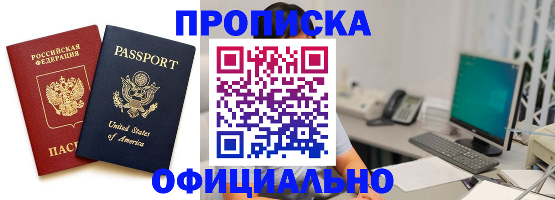 прописка гарантия в Брянской области