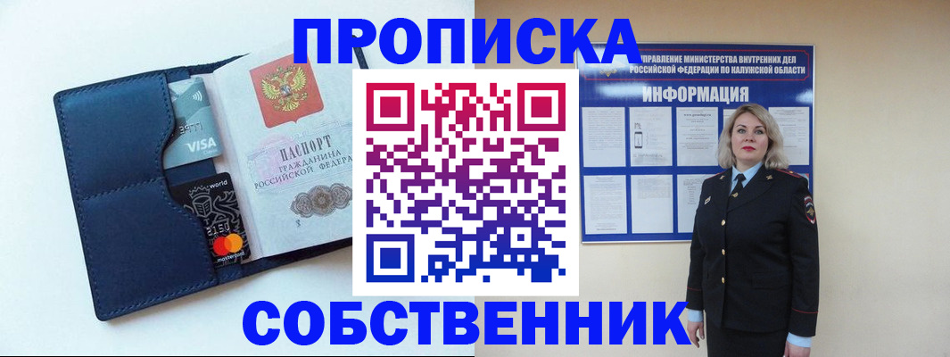 пропишу в квартире в Брянской области