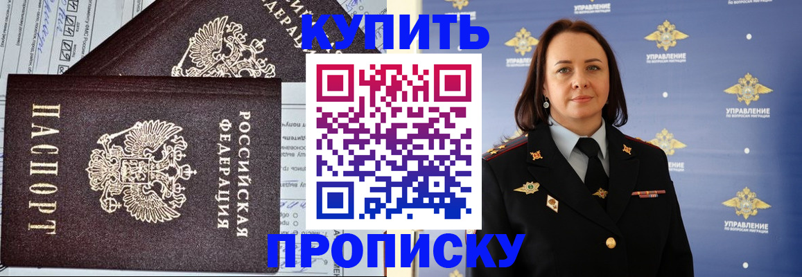 прописка ребенка в Брянской области