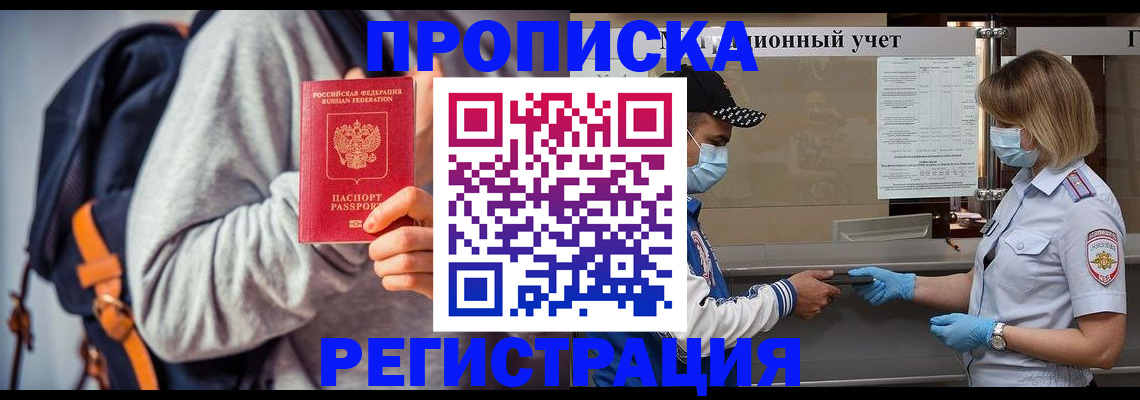 временная прописка в Брянской области