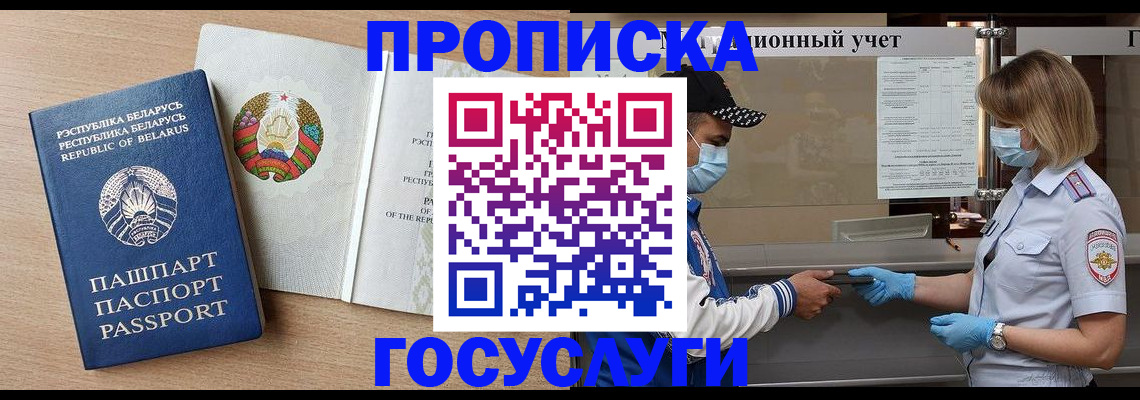 временная прописка в Брянской области